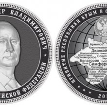 Банк РФ выпустит памятную монету с изображением Крыма