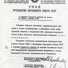 Передачу Крыма Украине в 1954 году обжалуют в Верховном суде
