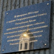В Симферополе открыли мемориальную доску, посвященную «Крымской весне»