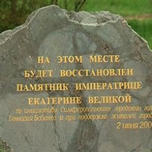 В Симферополе планируют восстановить памятник Екатерине II