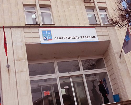 "Севтелеком" может стать вторым оператором мобильной связи в Севастополе
