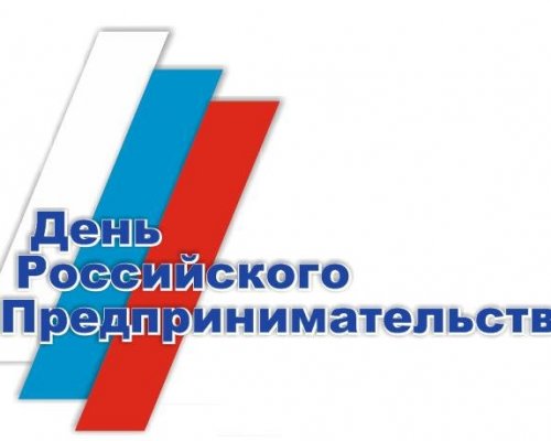 Сегодня крымские предприниматели принимают поздравления с профессиональным праздником