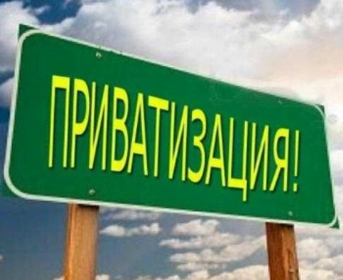 В Симферополе появилась возможность приватизации муниципальной недвижимости и предприятий