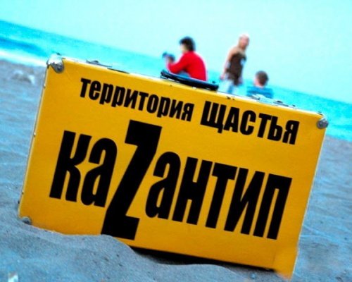 КаZантип возвращается в Крым под новым названием - Befooz