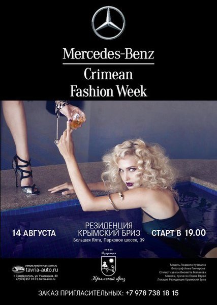 Неделя моды Mercedes-Benz Crimean Fashion Week пройдет на территории Резиденции «Крымский Бриз»