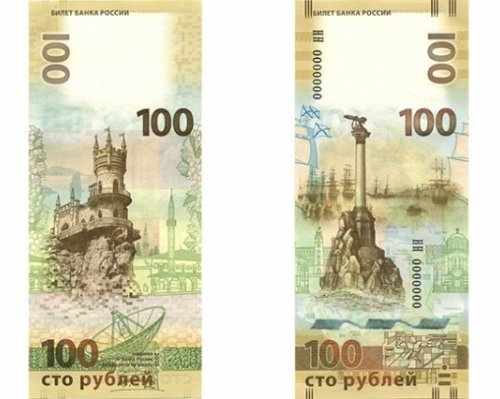 Центробанк России выпустил сторублевую купюру в честь Крыма
